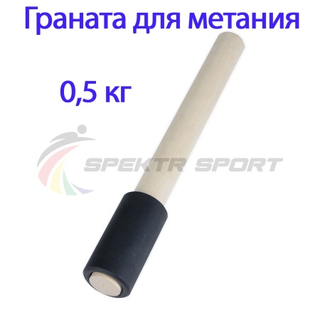 Купить Граната для метания тренировочная 0,5 кг в Екатеринбурге 